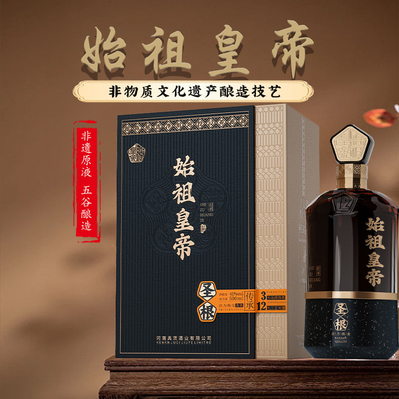 始祖皇帝【圣根】露酒温养固本添活力  礼盒臻选匠心酿41度500ml