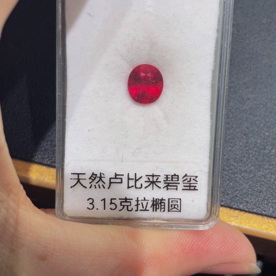 碧玺裸石未镶嵌卢比来3.15克拉