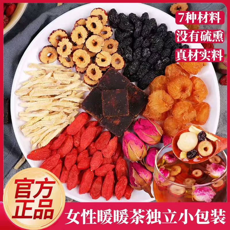 女生姨妈暖暖茶黑糖姜块红枣姜丝枸杞桂圆桑葚玫瑰花组合养生必备