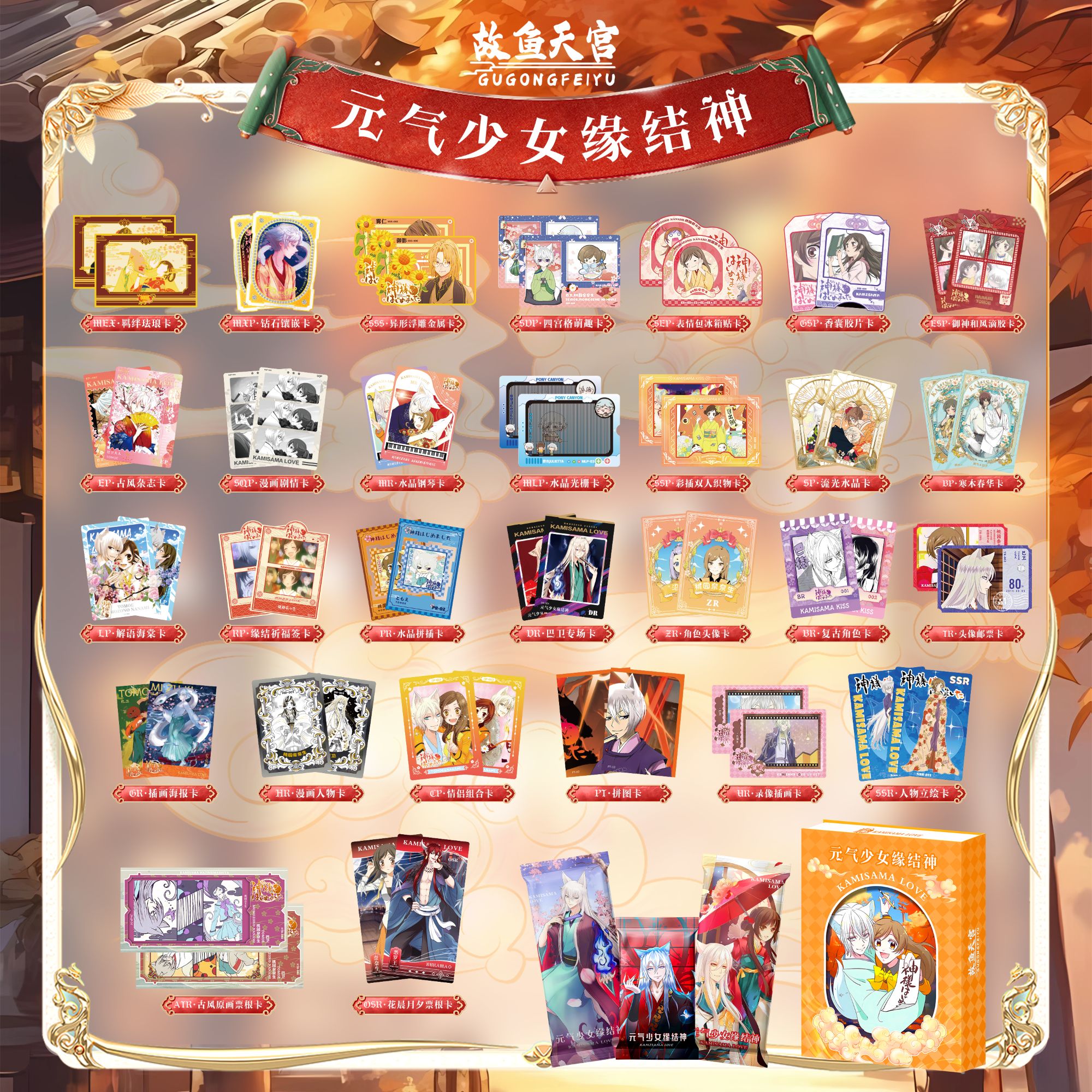 【拆卡】丢手绢幻海文化元气少女缘结神 卡牌盲盒【代拆】【国卡二创】Y