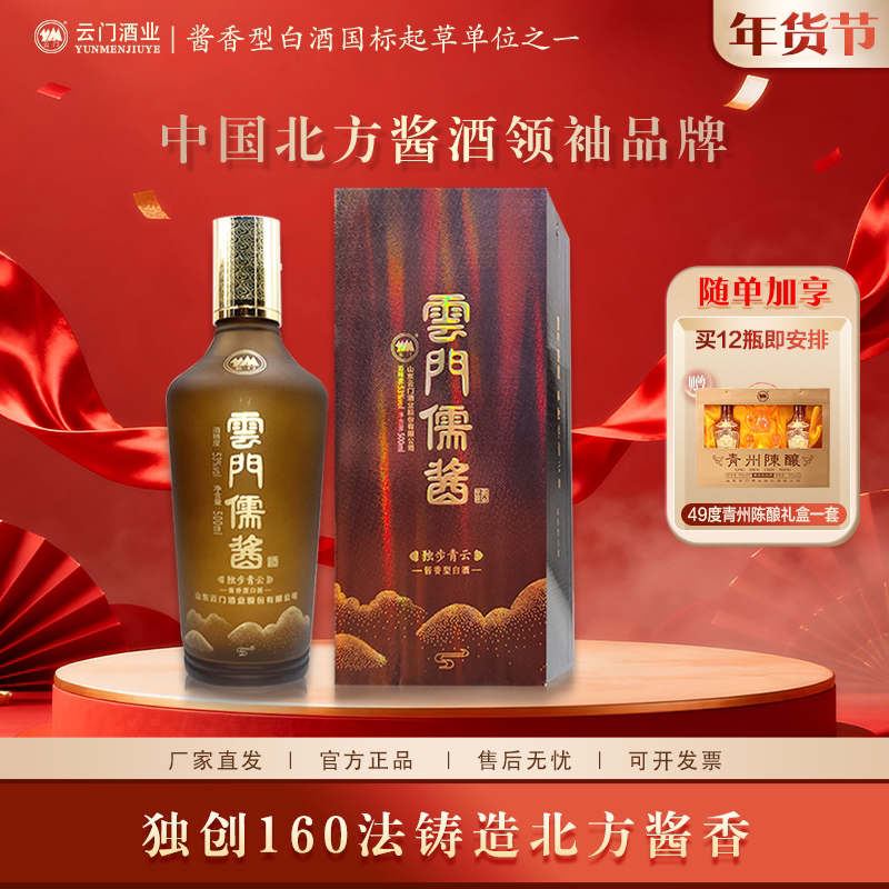 云门儒酱独步青云【年货酒礼】酱香型纯粮白酒 纯粮 送礼53度500ml