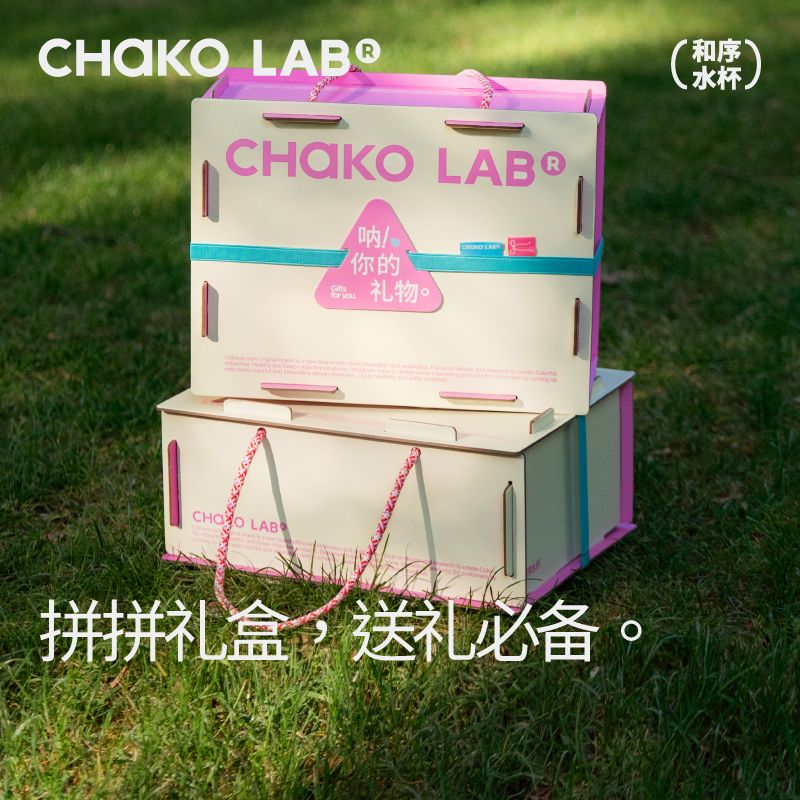 和序周边拼拼礼盒创意礼物杯子包装盒