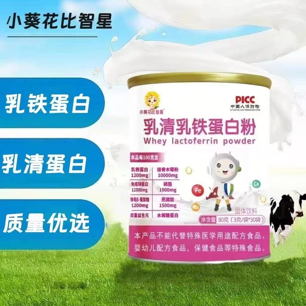 【发六桶】小葵/花比智星乳清乳铁接骨木莓免疫球蛋白粉固体饮品