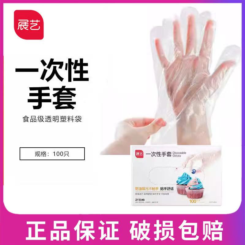 展艺一次性手套食品级PE材质烘焙麻薯防粘餐饮小龙虾厨房家务家用