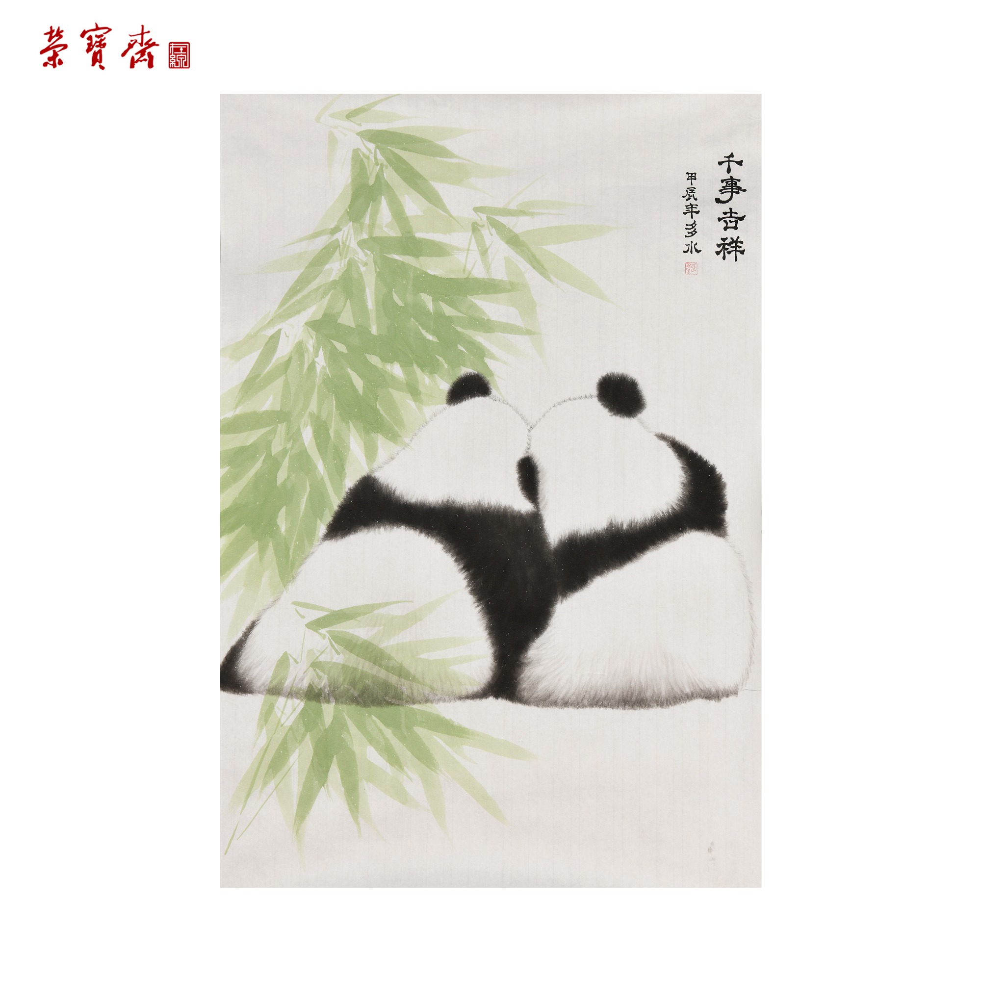 早6（g95592）《熊猫》书画 纸本 72*49cm