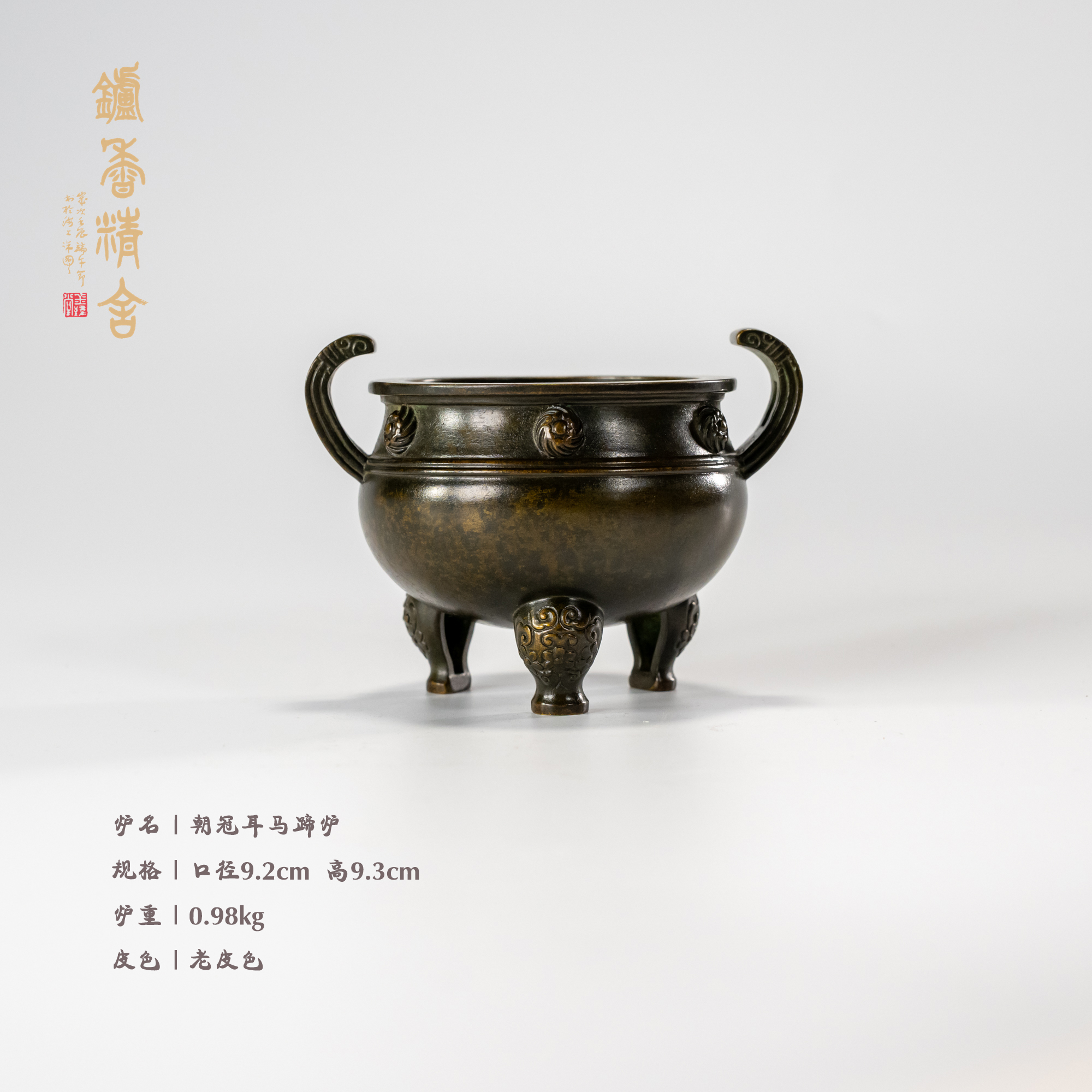 仿古  朝冠耳马蹄炉