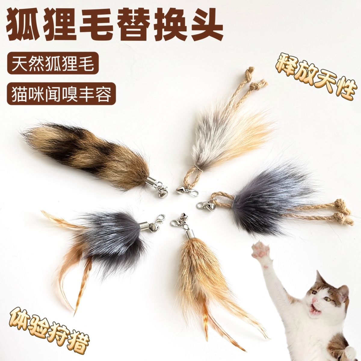 猫玩具天然狐狸毛逗猫棒替换头羽毛麻绳带铃铛自嗨解闷猫咪丰荣