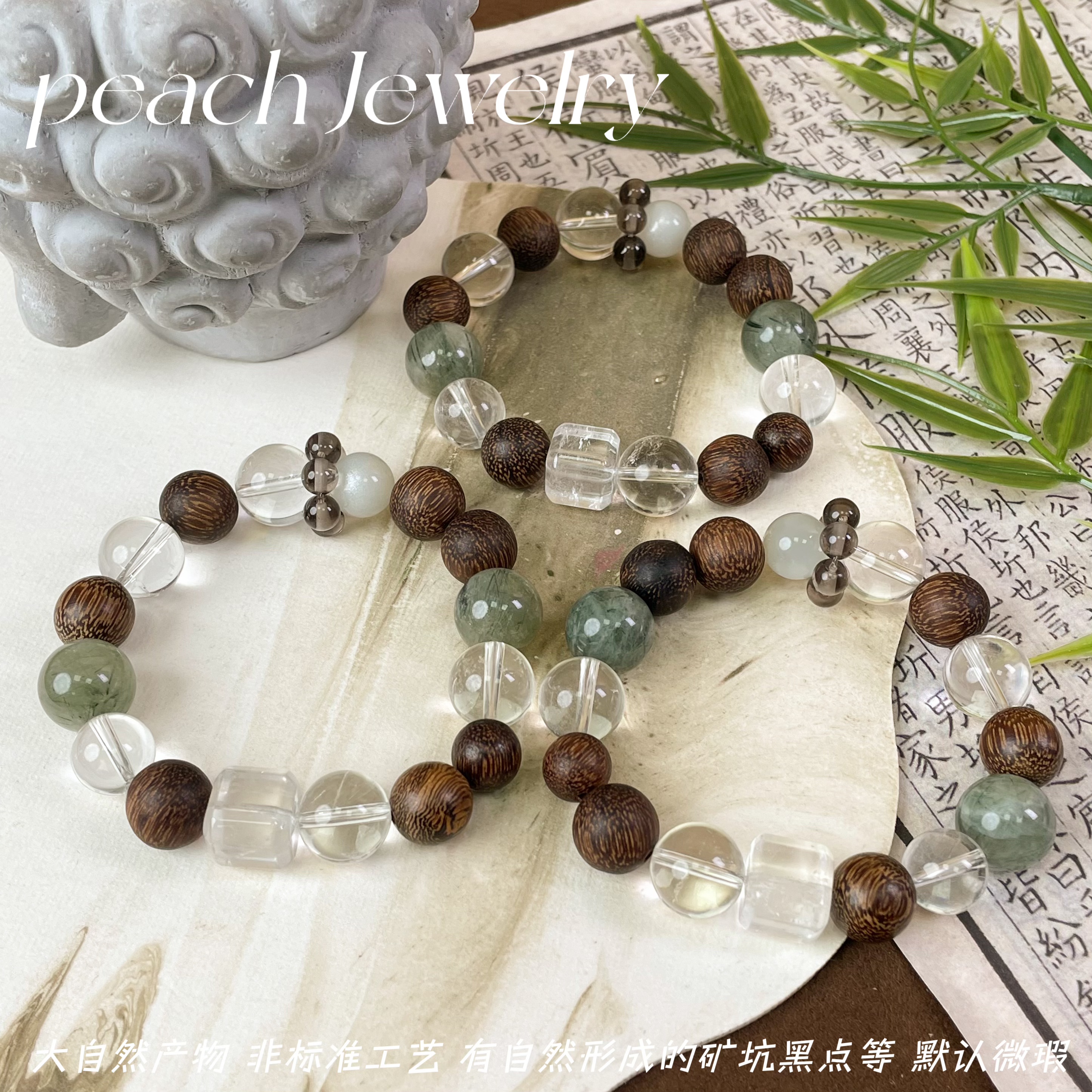 预售白水晶木质手链 AW100 多样性发一颜色微差