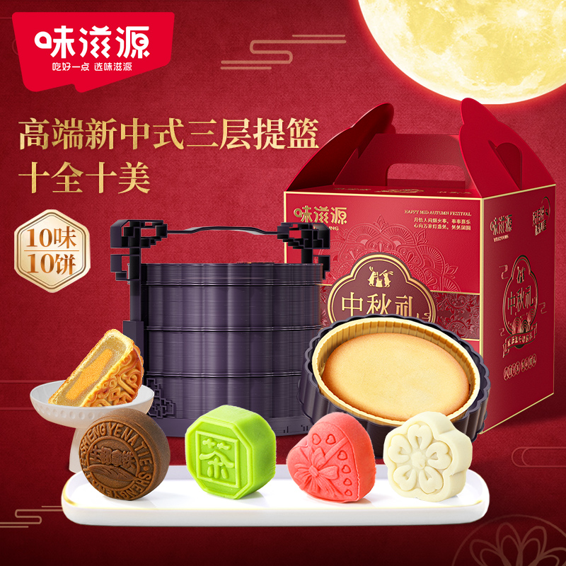 味滋源尊享福礼1000g月饼礼盒3层提篮广式五仁豆沙月饼中秋节送礼