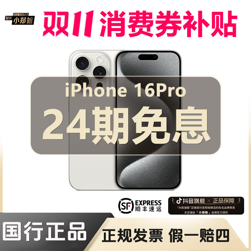 准新品 Apple/苹果 【24期活动】iPhone 16 Pro 正品原装手机hz