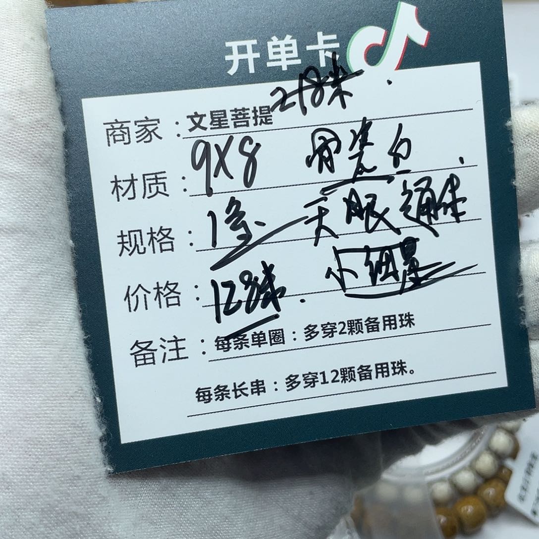 星月菩提手串9:8天眼通体
