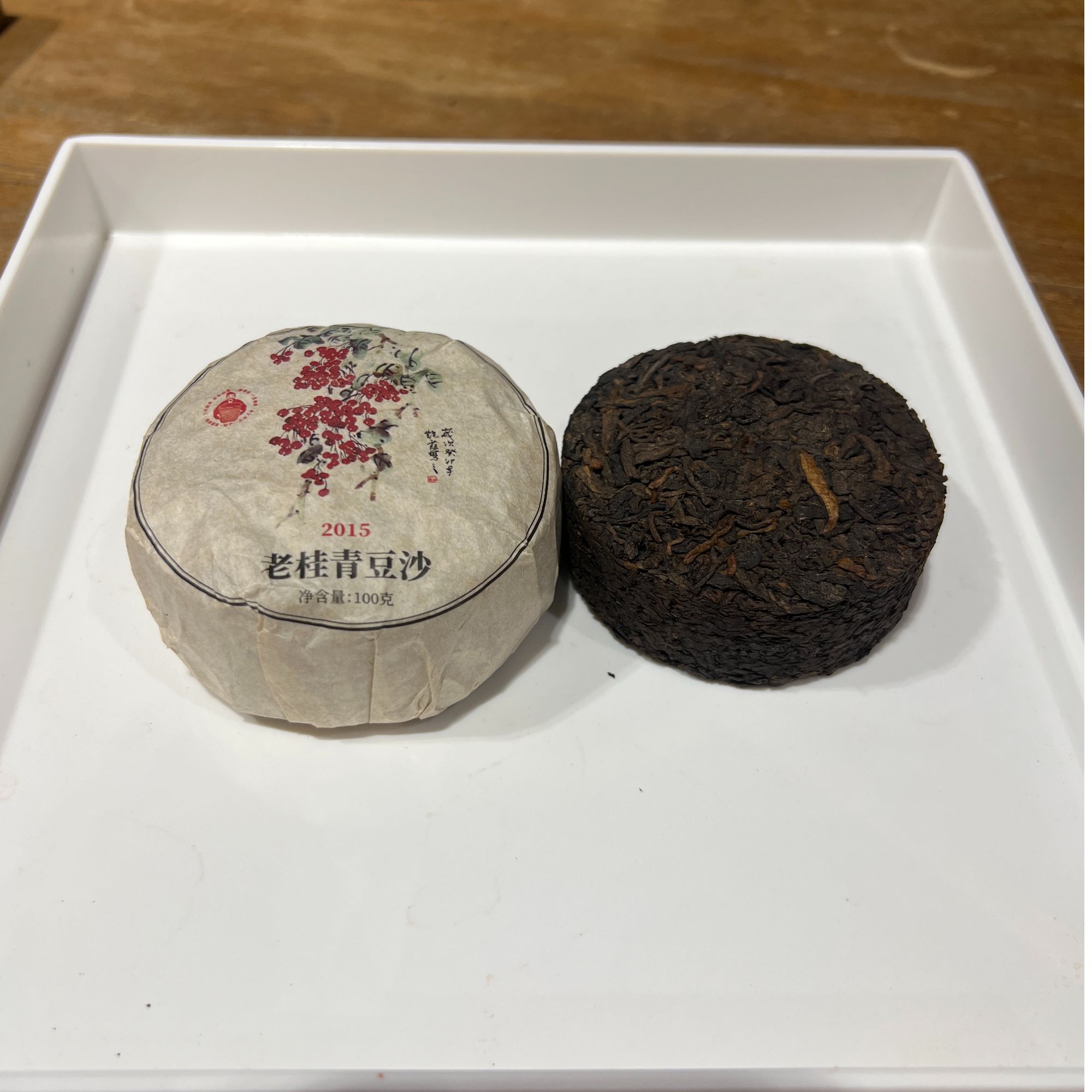 徐小敏断货（老桂青豆沙饼） 2015年 纯好六堡茶 广西黑茶