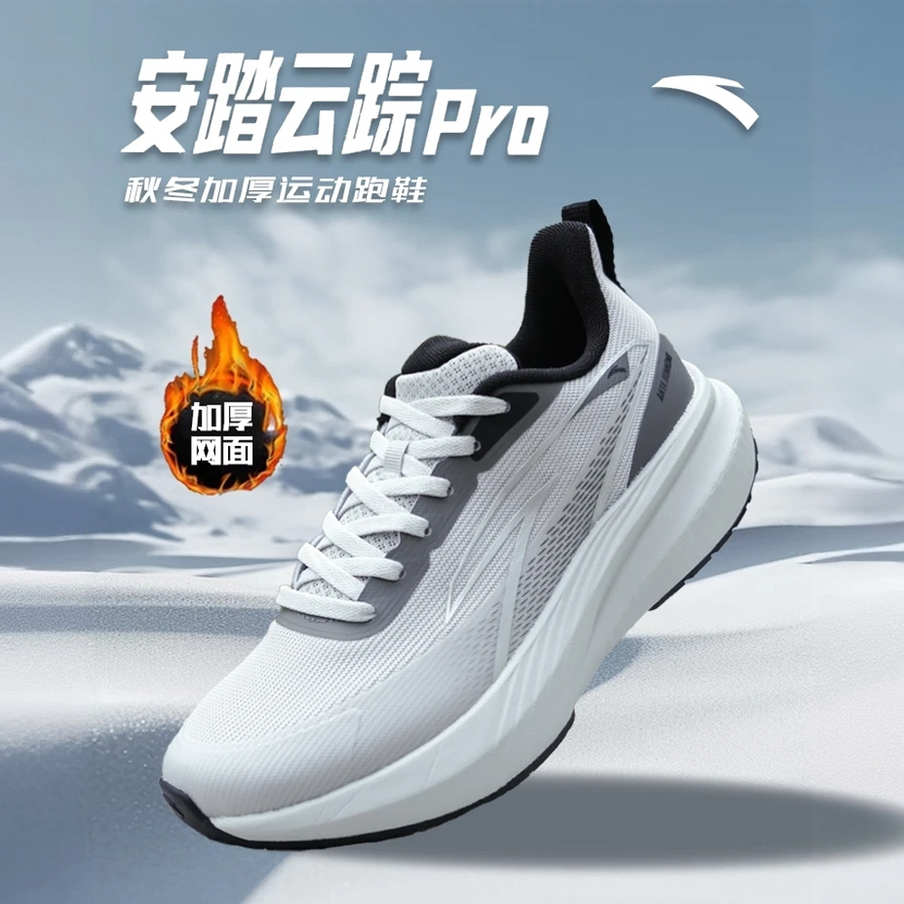 安踏云踪PRO跑鞋秋冬透气网面跑步鞋防滑减震软底运动鞋子男女款