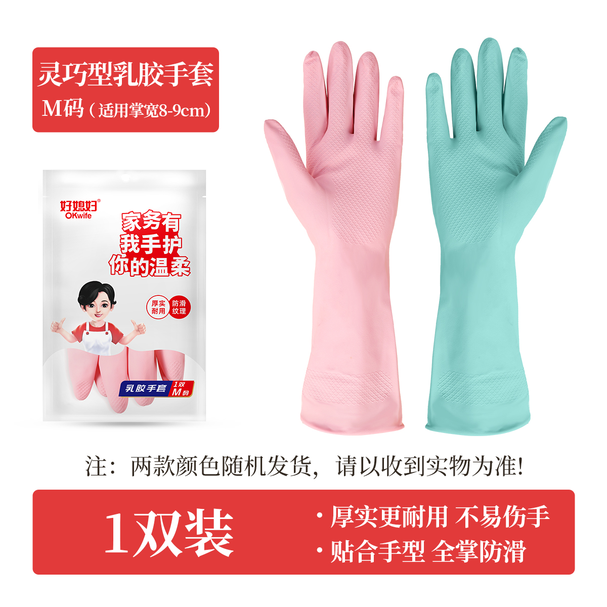 灵巧型乳胶手套（M码*1双装）
