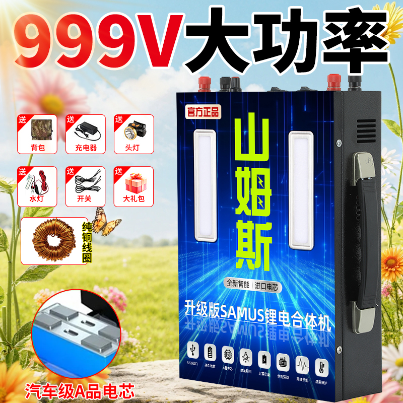 【纳米非晶专克飞飞 】新款大功率山姆斯锂电池一体机多功能锂电池