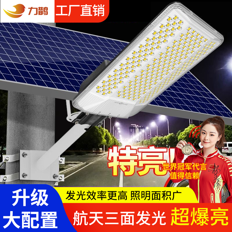 【极光1号】新款太阳能户外灯家用防水庭院灯路灯航天三面发光路灯