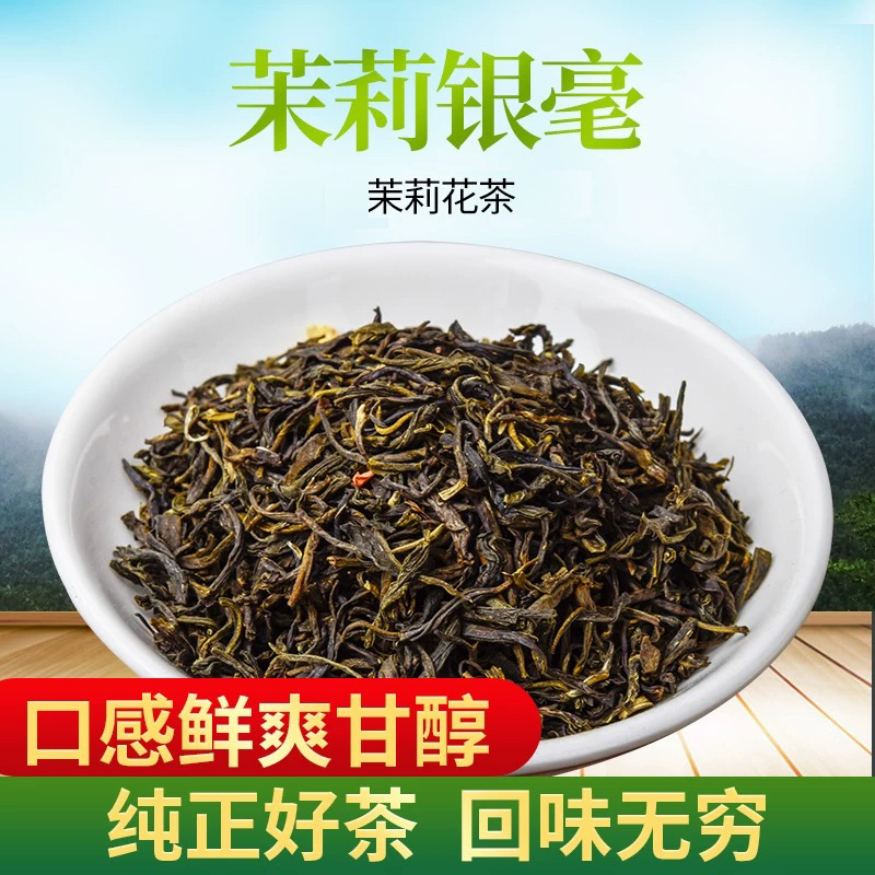 馨香堂【新茶季】茉莉花茶银毫清香耐泡型高性价口粮茶