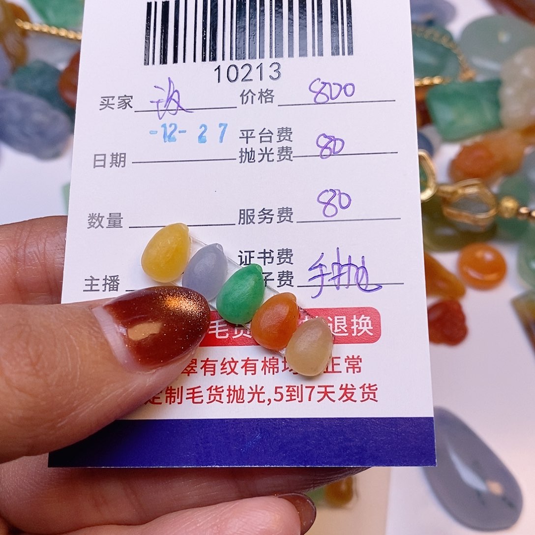 玫***姐定制翡翠未镶嵌翡翠