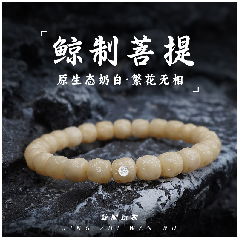 鲸制玩物-8.5mm*8mm精工蜜蜡黄色原色陈化颜色繁花无相菩提根手串