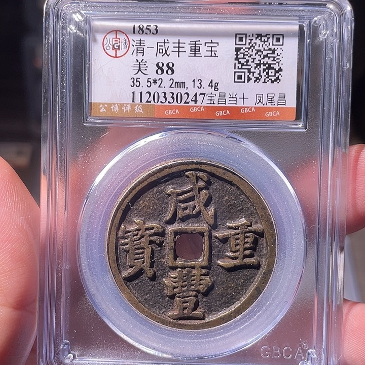 铜EB封装评级盒子币一个0247