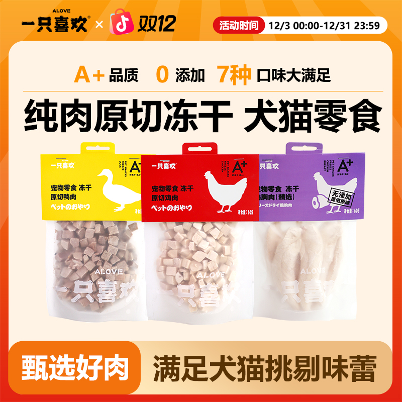 一只喜欢营养高蛋白原切冻干鸡肉粒三文鱼多春鱼猫冻干