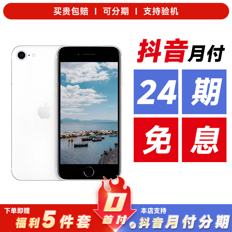 9新 Apple/苹果 【24期免息】苹果SE2 国行正品 二手苹果手机