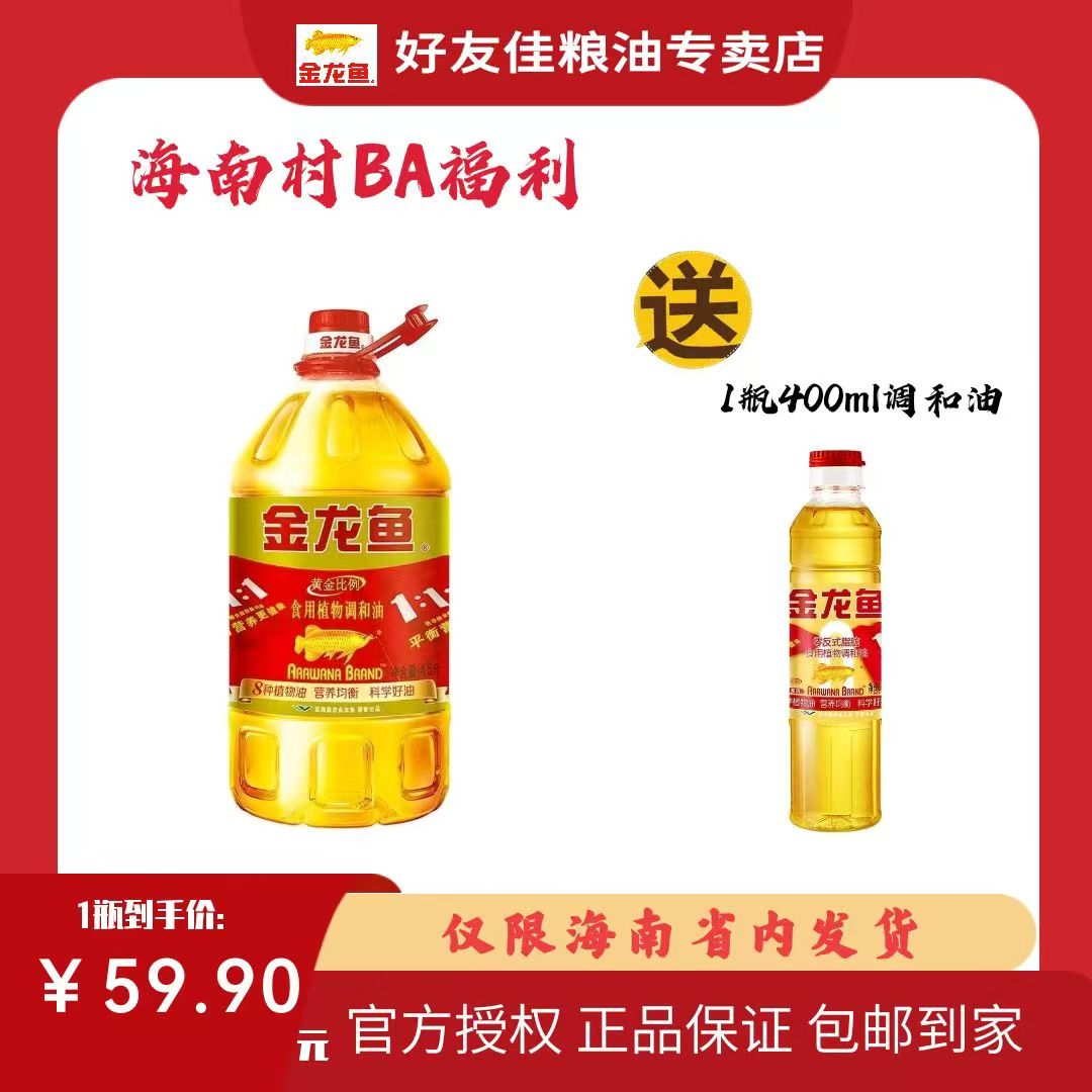 金龙鱼黄金比例食用植物调和油4.5L（转基因）