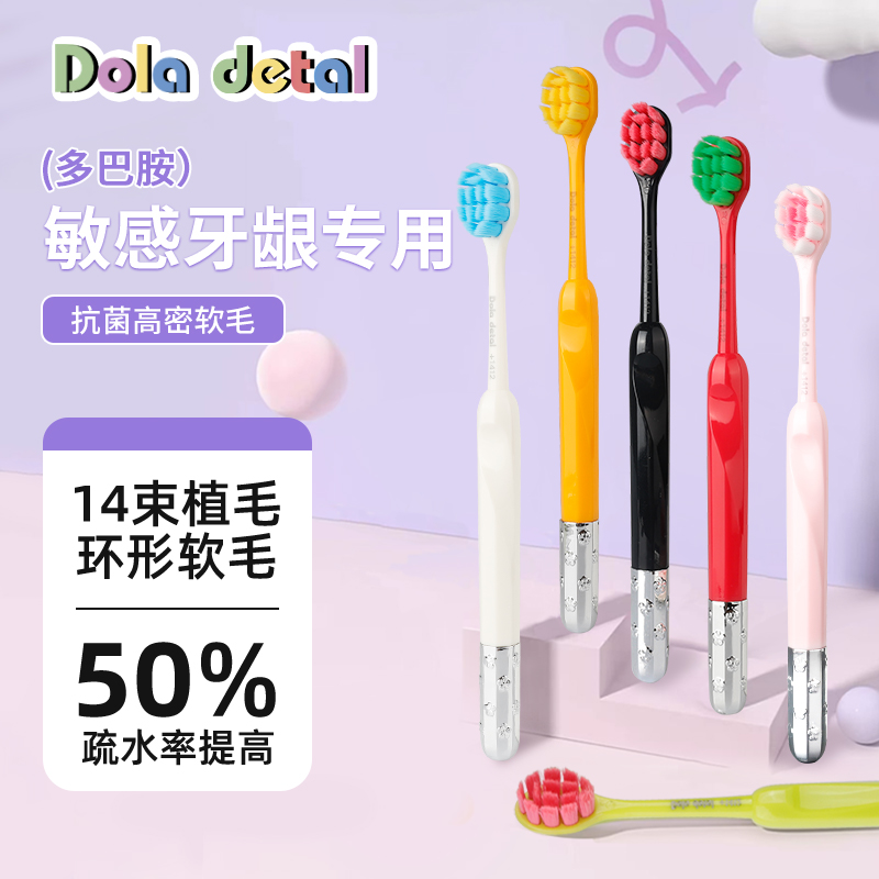 Dola Detal八支装高档新款镀锌抗菌多巴胺护牙龈高颜情侣软毛牙刷