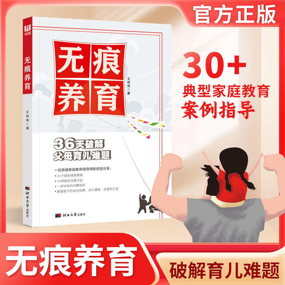 无痕养育书籍 掌握孩子成长规律 高效沟通方法和大人一起读课外书