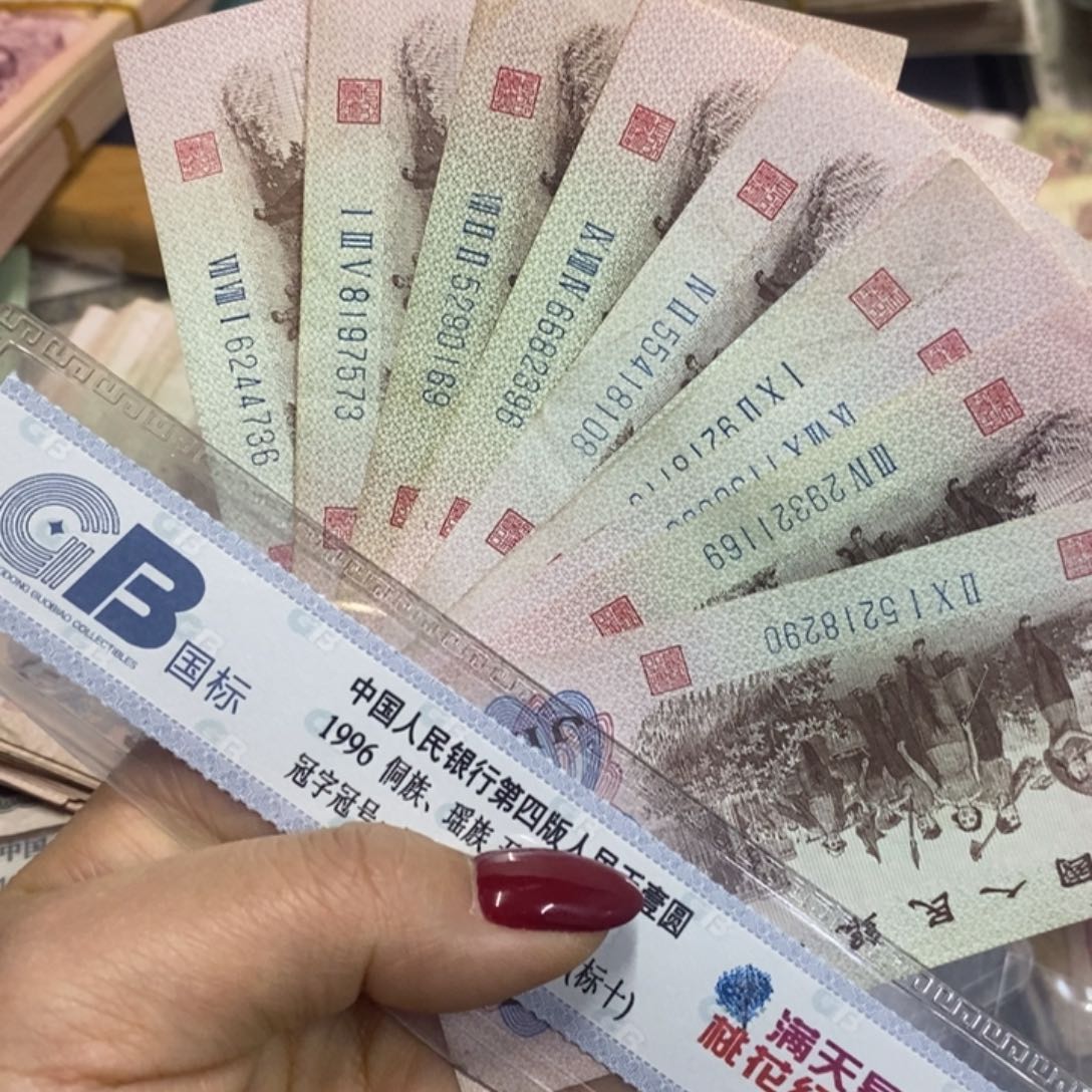 退市钱原图发货10张