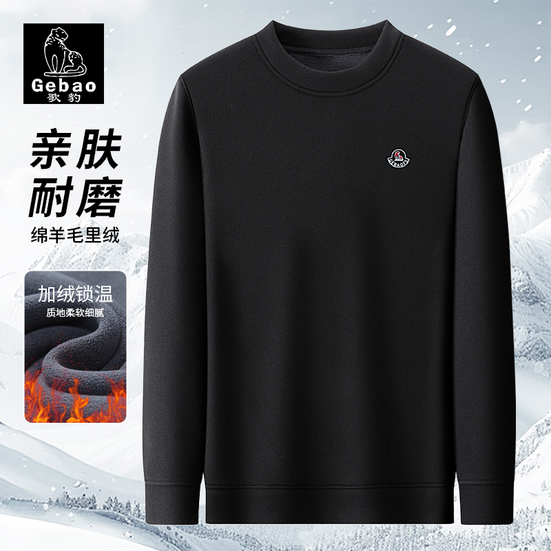 歌豹秋冬季加绒加厚圆领卫衣新款男士纯色保暖打底衫休闲时尚内搭