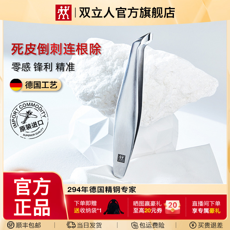 双立人死皮镊原装进口指甲刀不锈钢去死皮剪倒刺钳修甲美甲工具