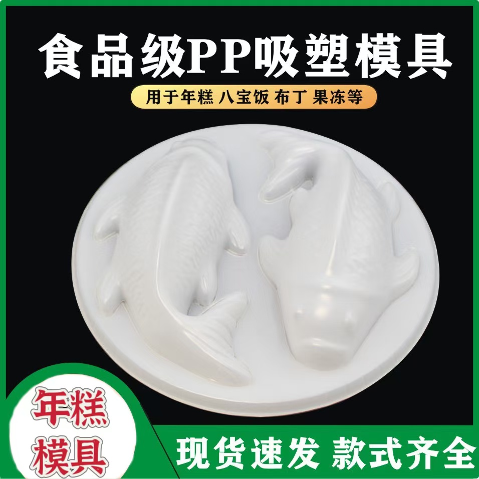 【年糕模具】福字年糕八宝饭模具食品级PP耐高温蒸模年货糕点礼盒