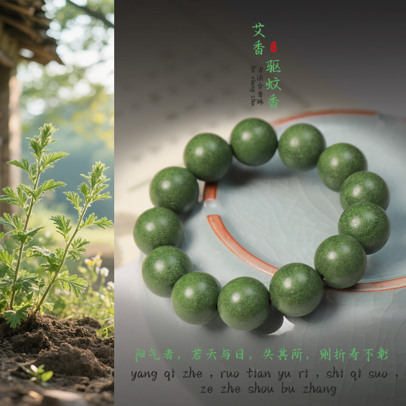 爻香 [艾香防蚊] 古法合香珠 天然香材 古法炮制 持久留香