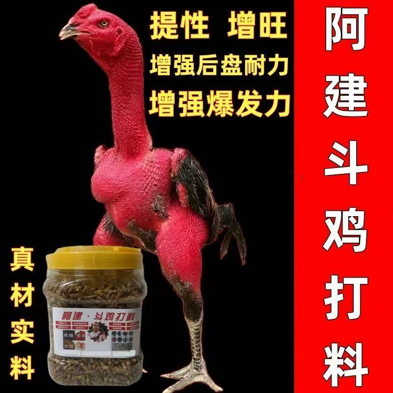 斗鸡打料提性增旺增强爆发力提高耐力