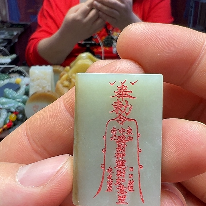 和田玉（糖玉）未镶嵌颈饰平安牌