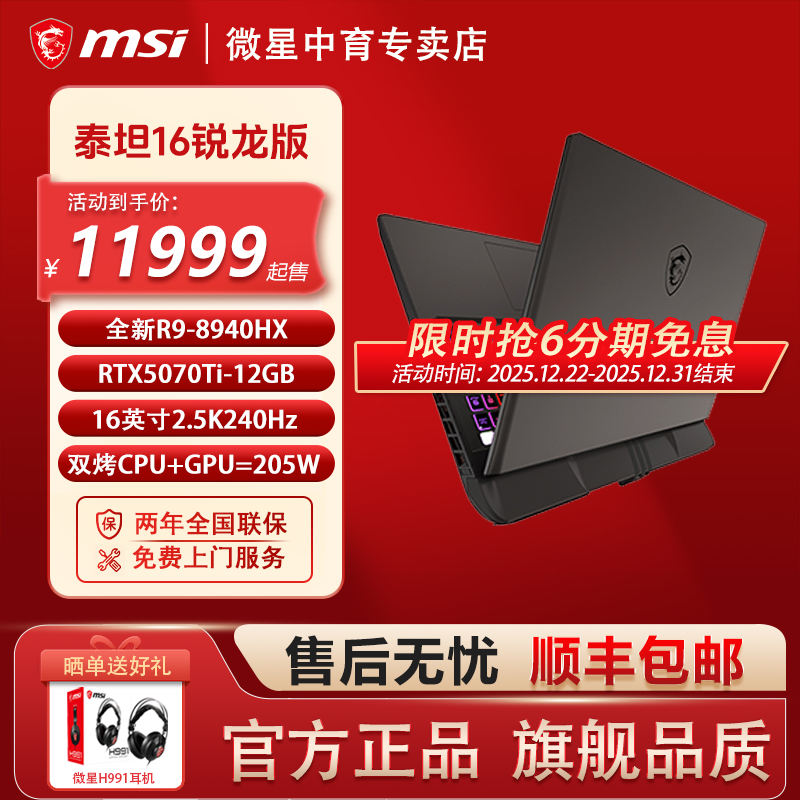 MSI/微星泰坦16锐龙R9-8940HX设计RTX5070Ti学生16英寸2.5K游戏本