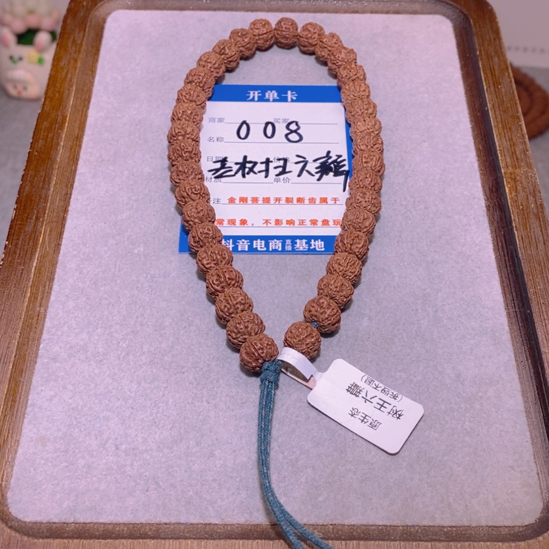 金刚菩提手串008老树王六瓣9.7
