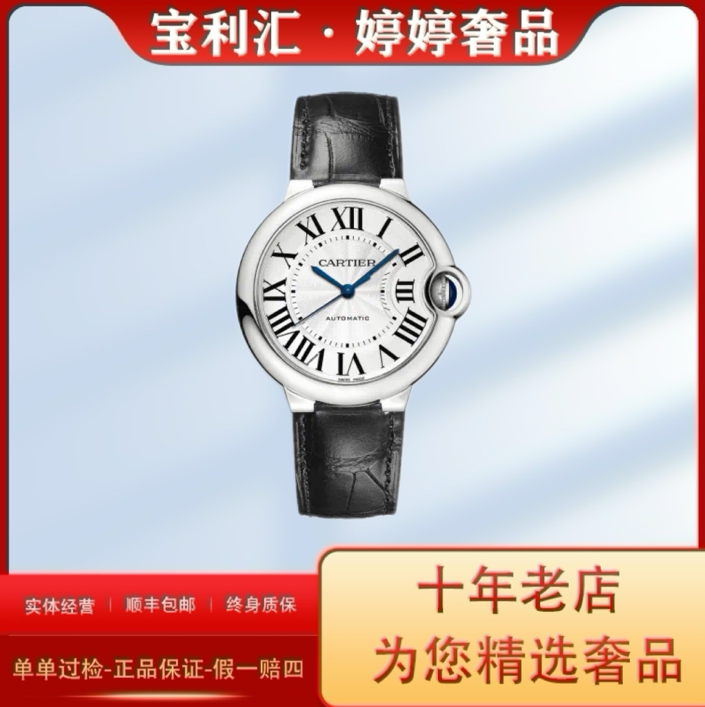 99新 Cartier/卡地亚 蓝气球系列 W69017Z4  36MM 机械 单表