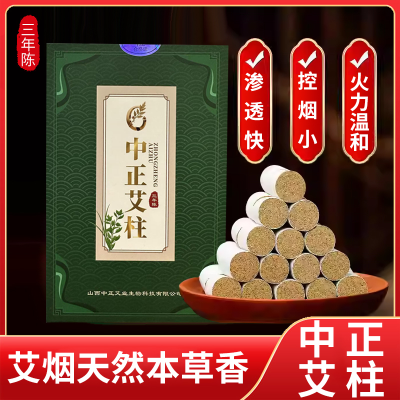 三年陈艾柱，全艾叶绒艾柱。无任何其它添加成份