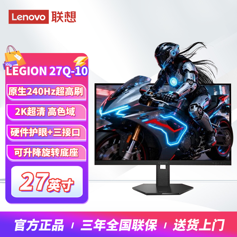 Lenovo/联想拯救者 27英寸 电竞显示器Legion 27Q-10高刷240Hz