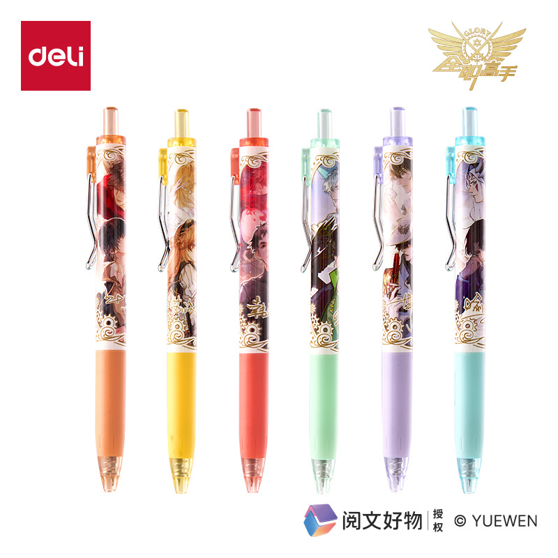 得力QZ001全职高手联名按动盲盒0.5mm速干ST头中性笔学生刷题笔