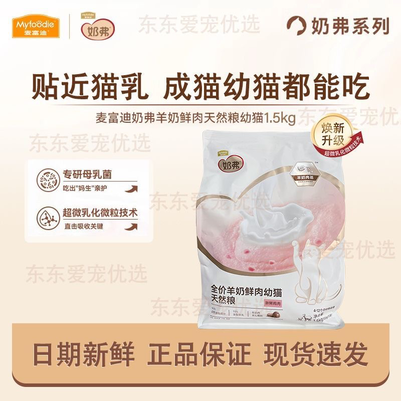 羊奶鲜肉天然猫粮成幼猫专用全价营养鲜鸡肉猫咪粮食