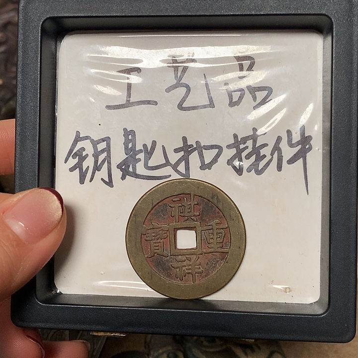 中***化工艺品钥匙扣挂件1个