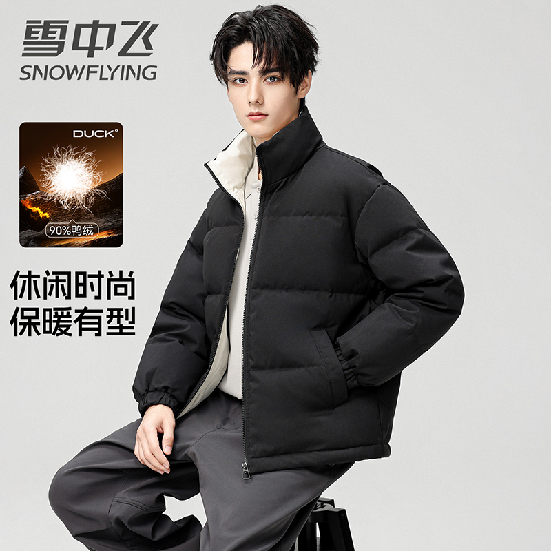 雪中飞时尚立领羽绒服男秋冬新款百搭休闲面包服加厚保暖羽绒外套