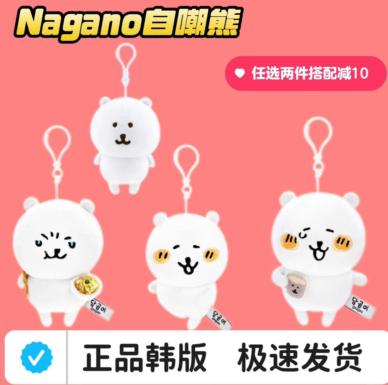 【正品自嘲熊】Nagano 偶挂件 13CM系列 韩熊  子超兄熊大王