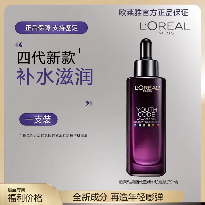欧莱雅四代精华面部精华保湿抗皱紧致修护补水滋润清爽精华液