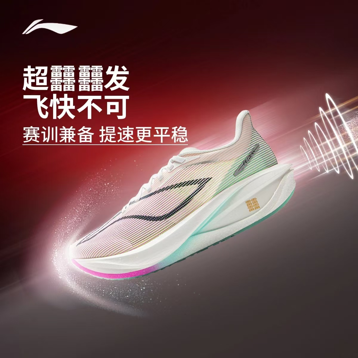 李宁飞电5CHALLENGER女款超䨻跑步鞋碳板竞速专业比赛运动鞋女