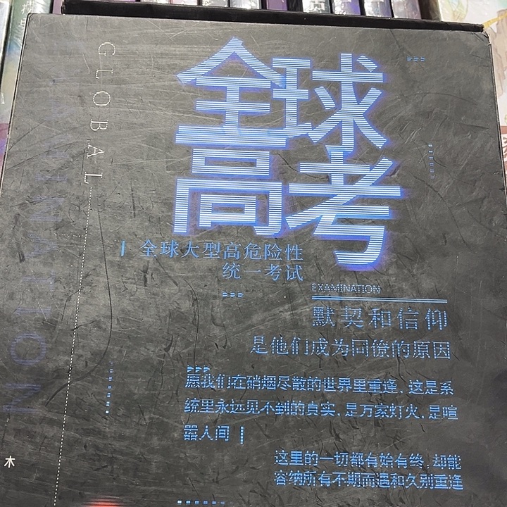 全球高考磁吸礼盒带周边