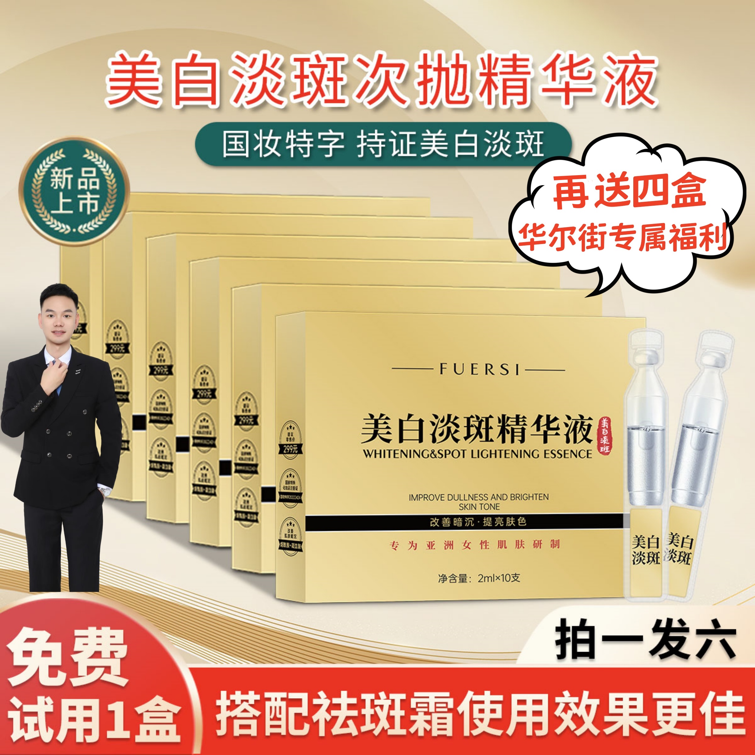 【华尔街专属】敷尔斯美白祛斑次抛精华液抑制黑色素淡斑液 